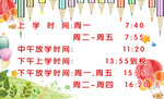 小学生课程表