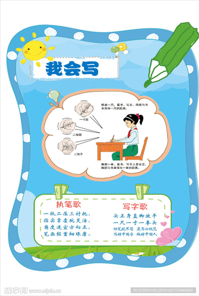 我会写  写字规范