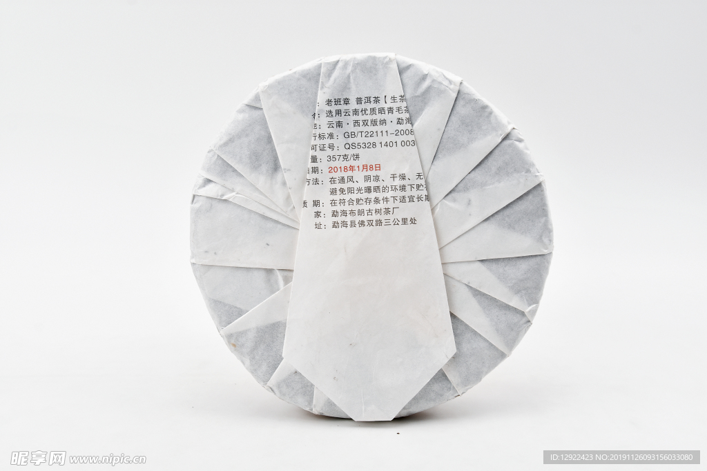 七星班章生茶357克