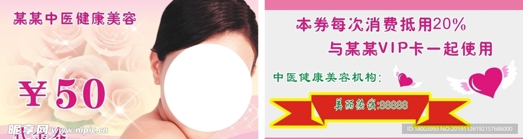 中医美容代金券