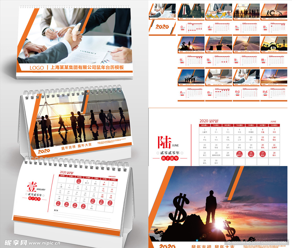 2020鼠年企业文化台历日历