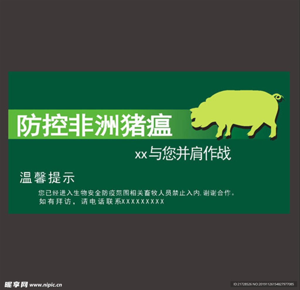 非洲猪瘟 标识 提示牌 警示牌
