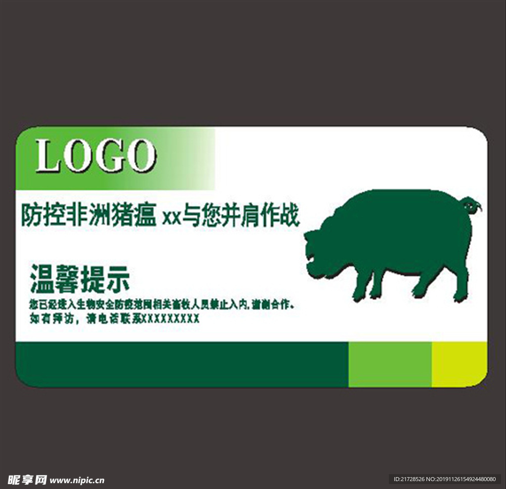 非洲猪瘟 标识 提示牌 警示牌