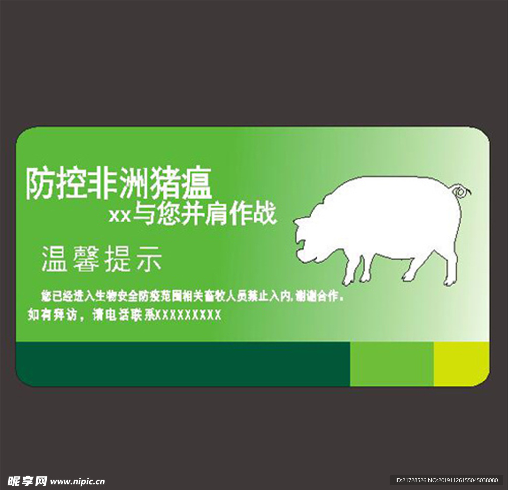 非洲猪瘟 标识 提示牌 警示牌