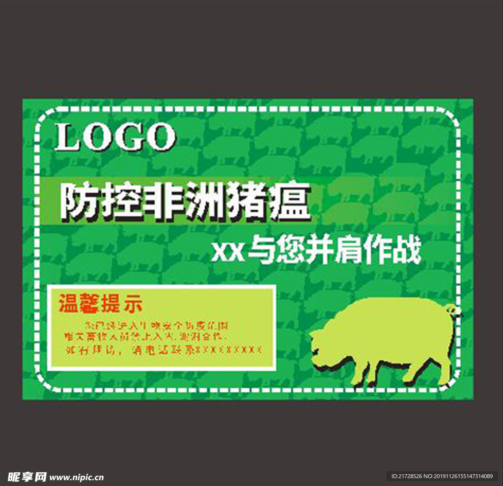 非洲猪瘟 标识 提示牌 警示牌
