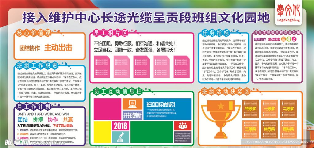 企业文化墙 企业荣誉