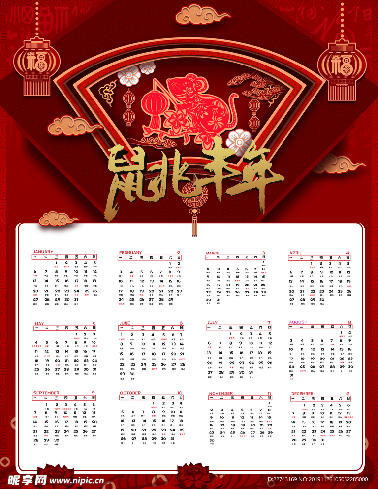 中国风挂历2020鼠年日历
