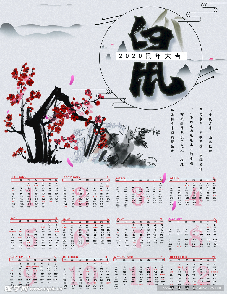 中国水墨风鼠年2020挂历日历