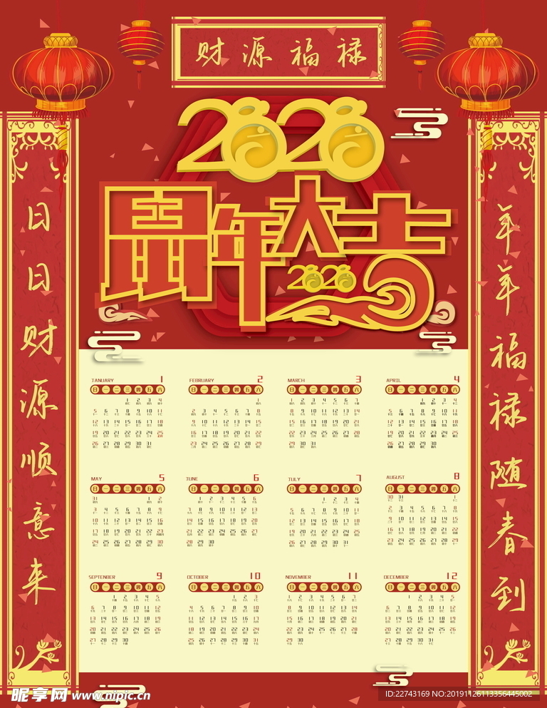 中国风喜庆红色鼠年挂历2020