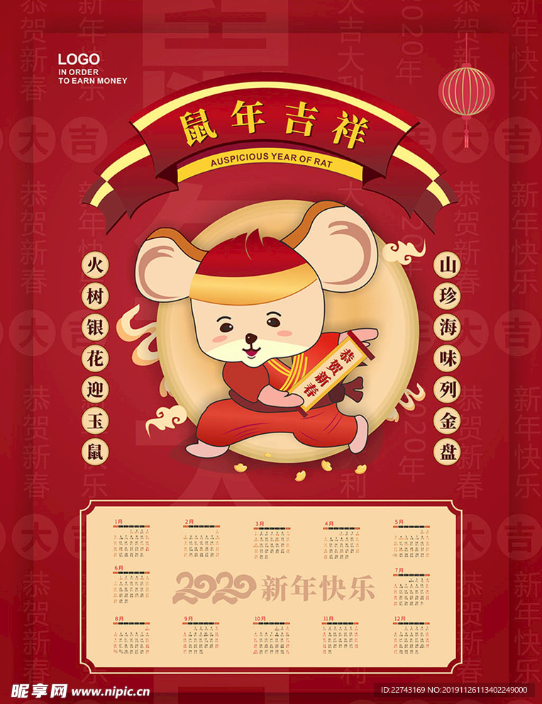 可爱卡通鼠年大吉挂历2020