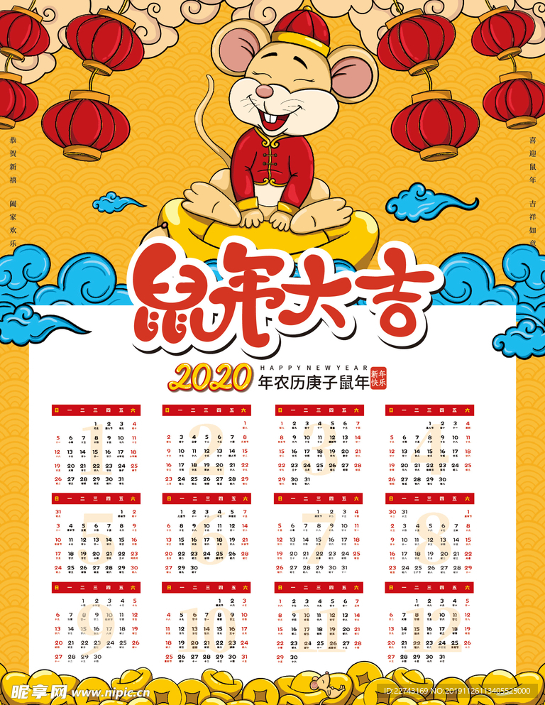卡通鼠年大吉挂历2020