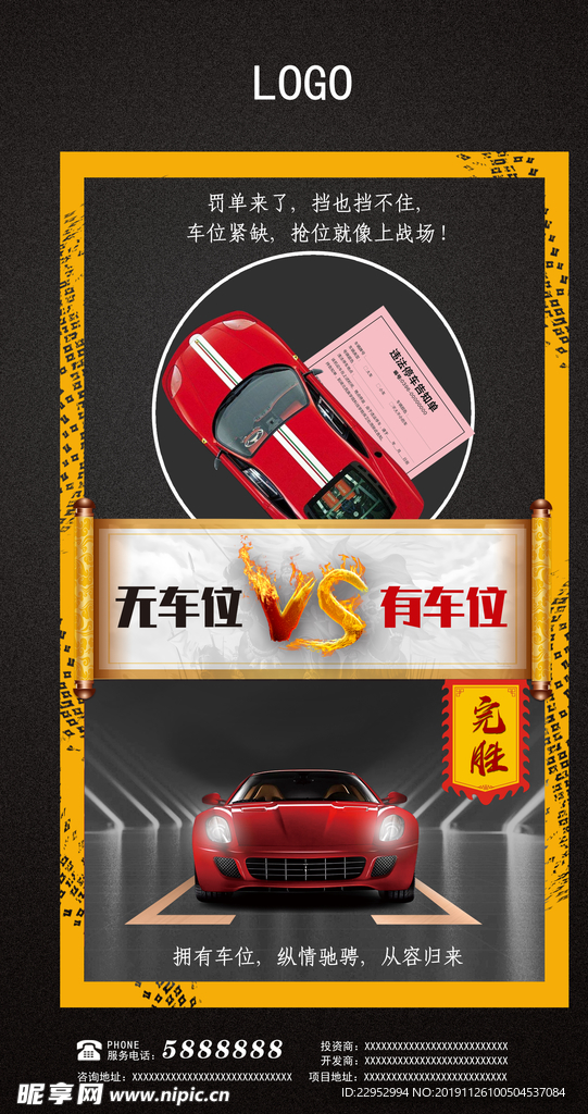 房地产 车位 对比