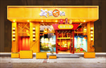 火锅店门头亮化效果图