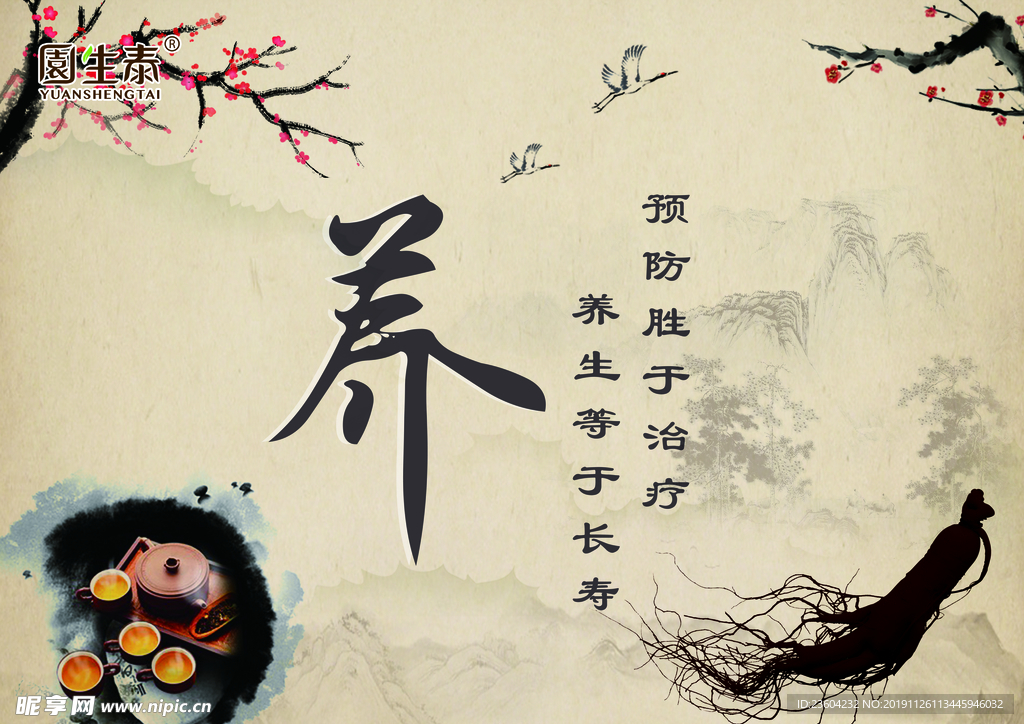 养生展板 中国风展板