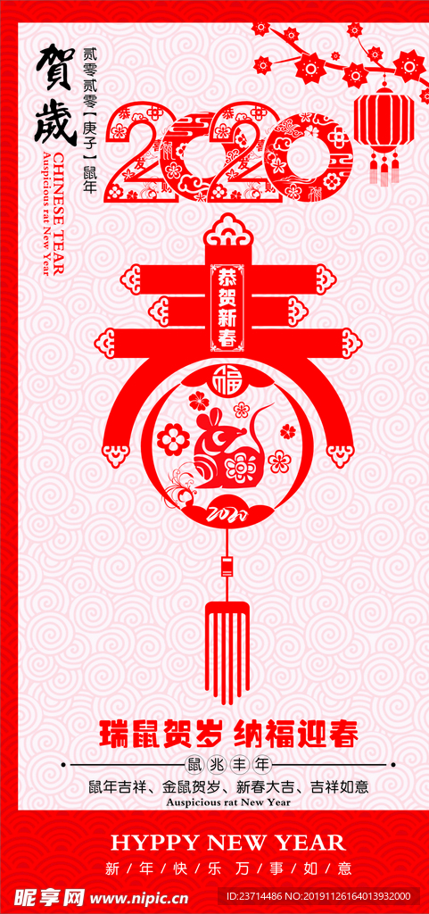 2022年鼠年 春节 过年