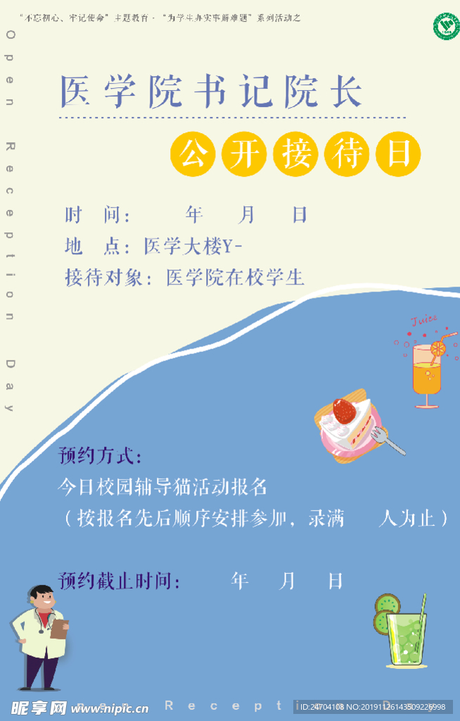 讲座海报