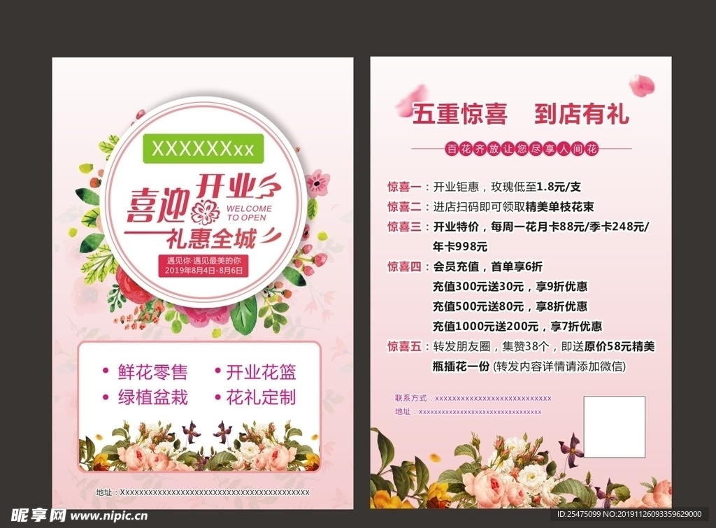 花店开业宣传单