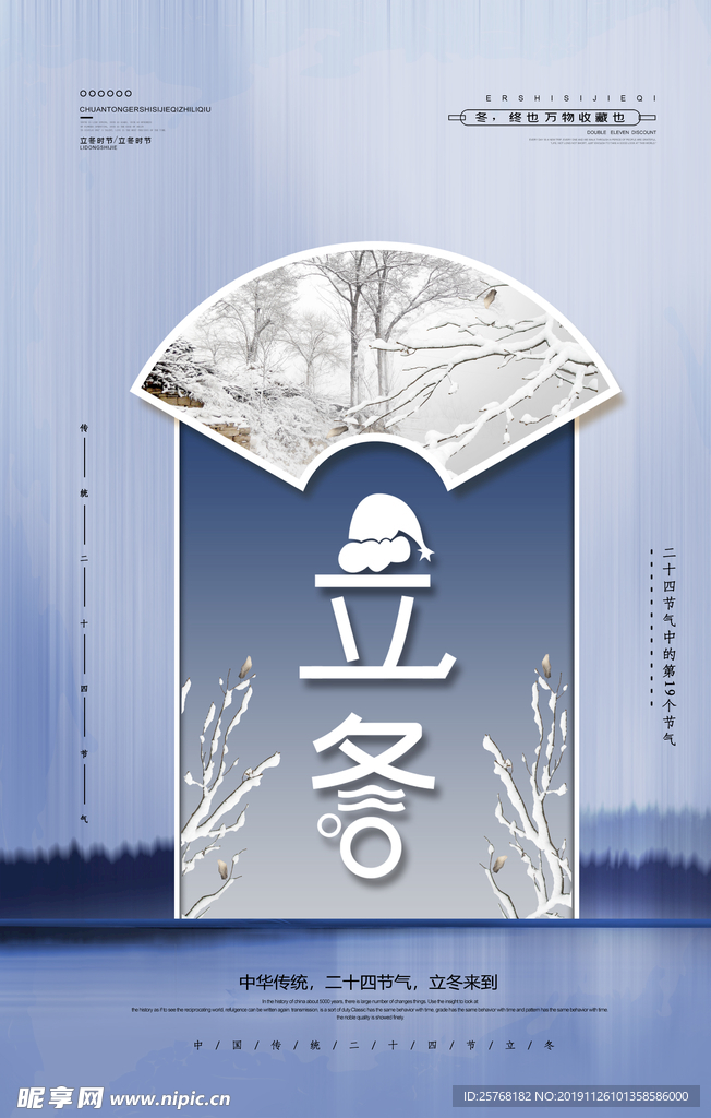立冬24节气