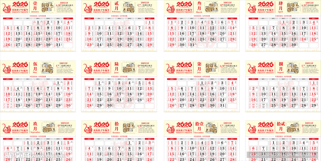 2020年日历万年历