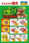 超级生鲜
