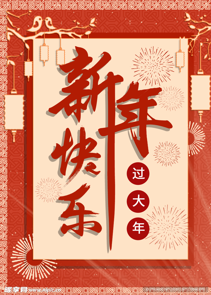 新年快乐海报