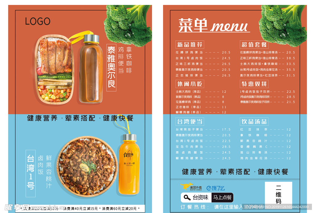 台资味美食价格单海报宣传单