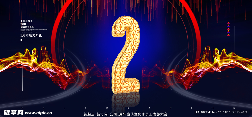 大气企业2周年庆展板海报