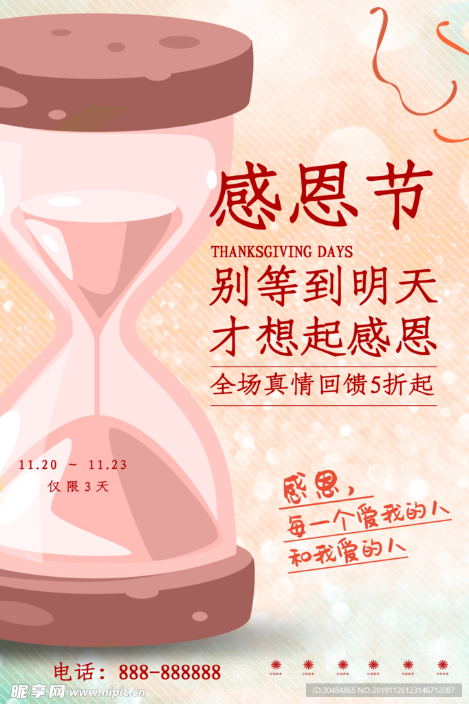 粉色感恩节海报