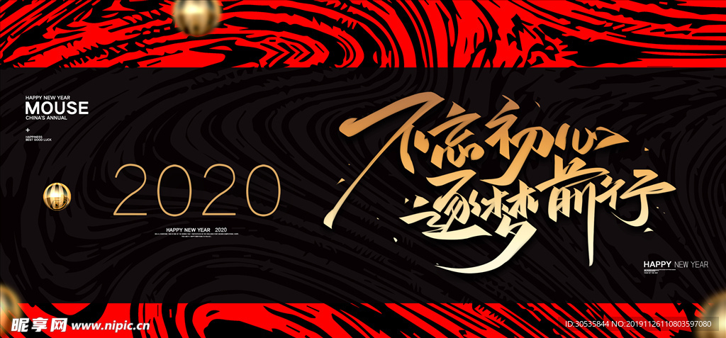 不忘初心追梦前行企业展板设计