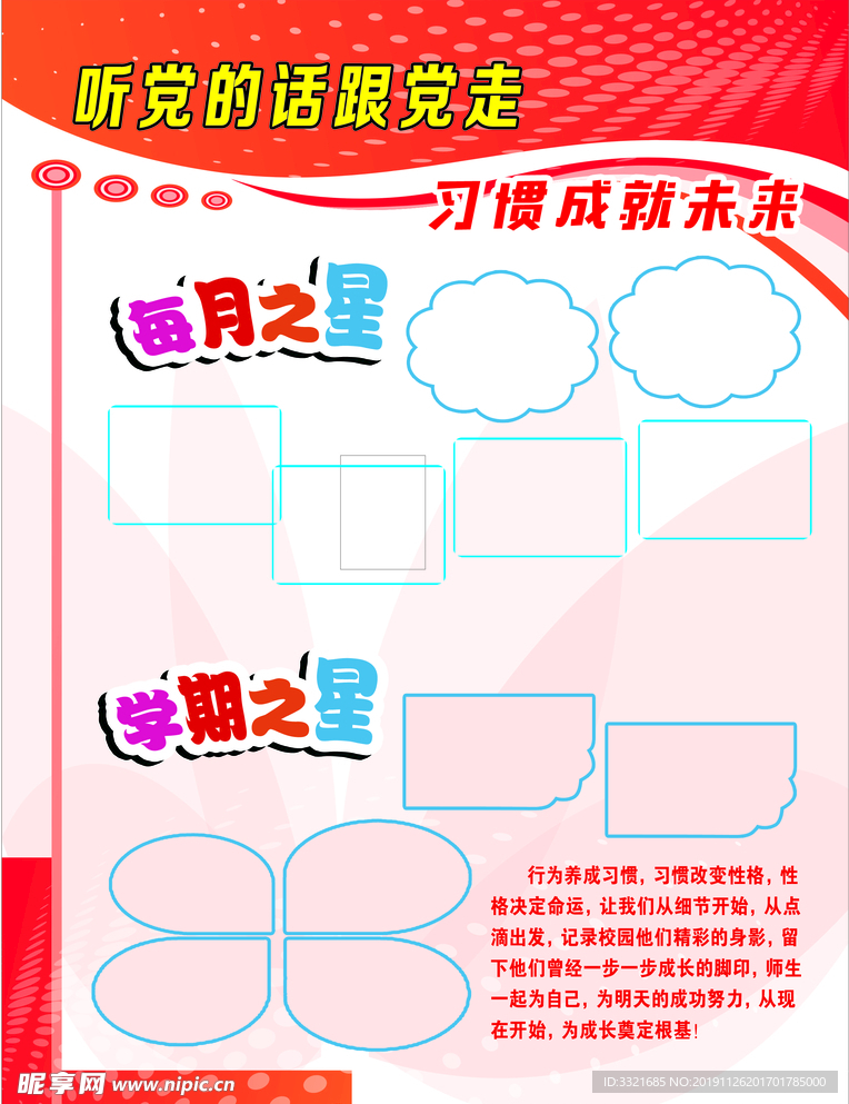 学校展板 校园板报