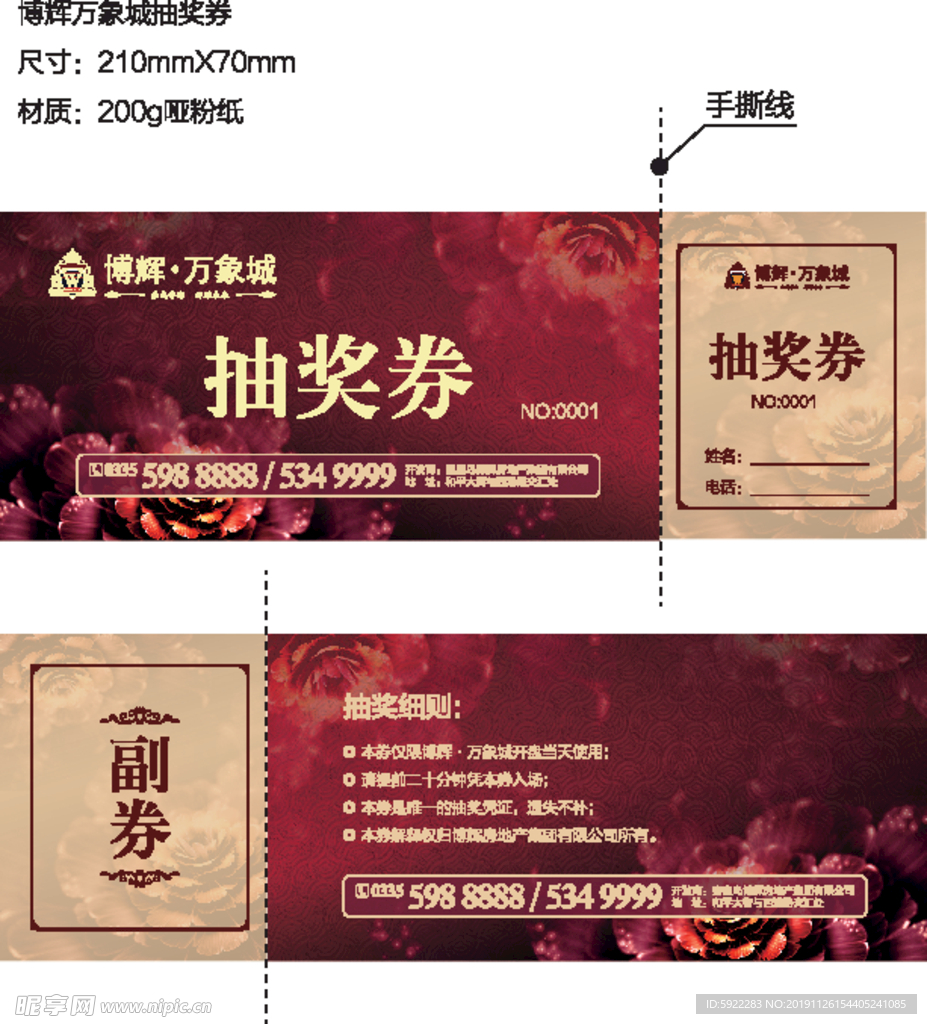 抽奖券 房产奖券