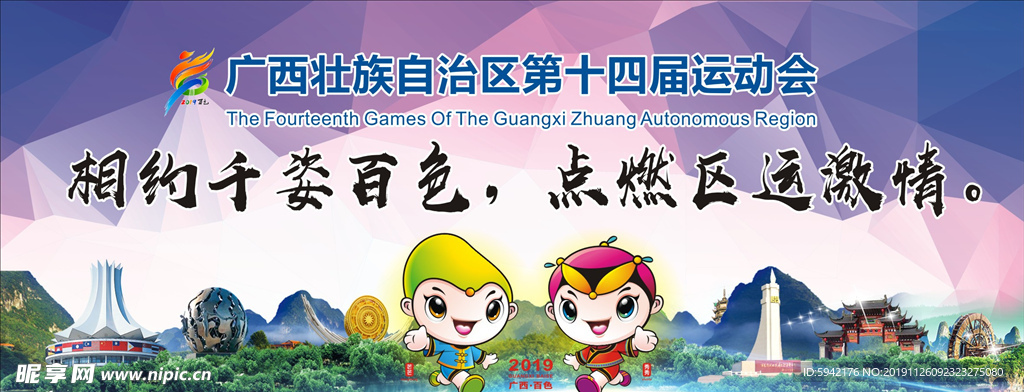 广西第十四届运动会