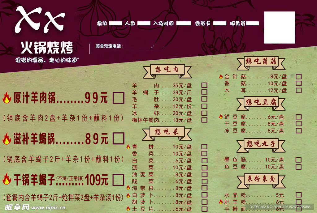 火锅烧烤菜单