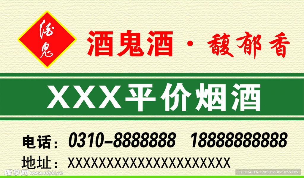 烟酒名片