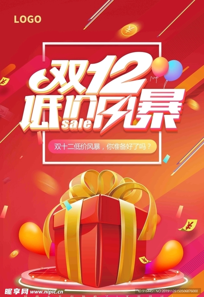 低价风暴年终促销海报