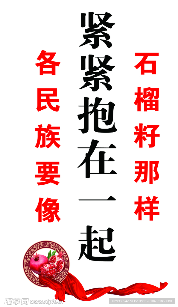 民族团结标语墙