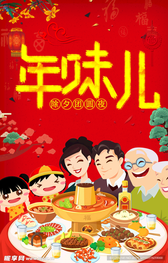 2020春节年味海报