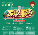 家政服务