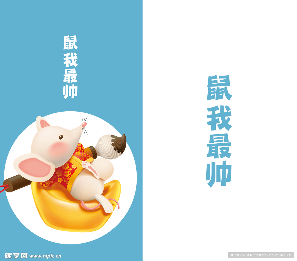 鼠年插画