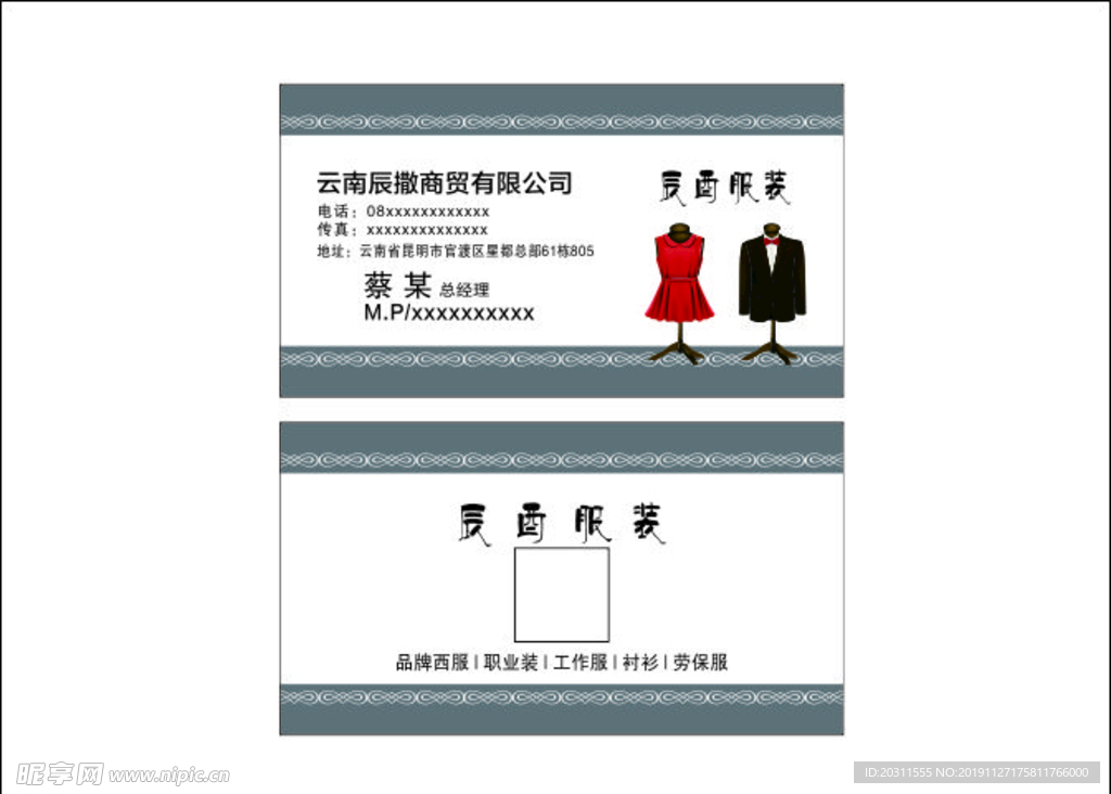 服装名片