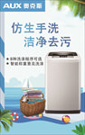 洗衣机海报