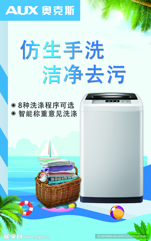 洗衣机海报