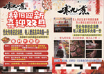 火锅宣传单