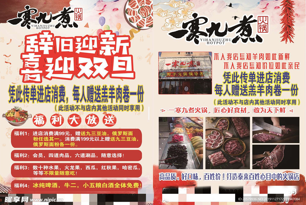 火锅宣传单