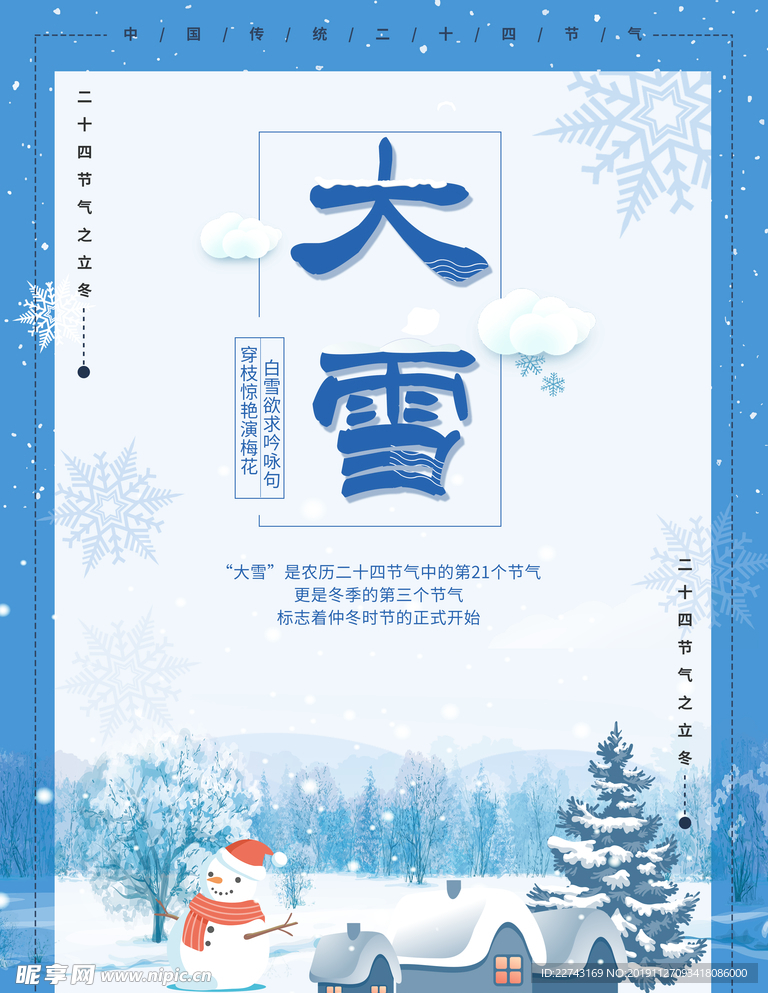 冬日大雪海报