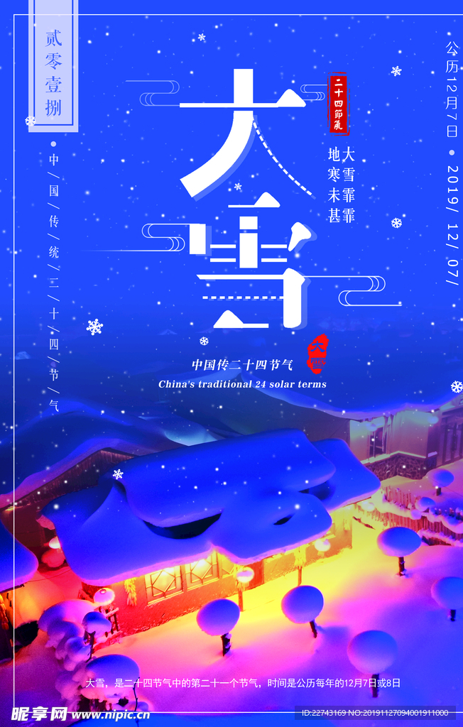 冬日蓝色大雪海报