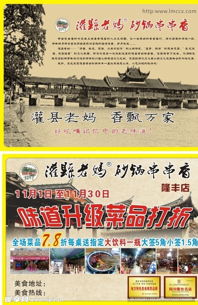 灌县老妈砂锅串串香传单