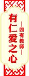 四有教师