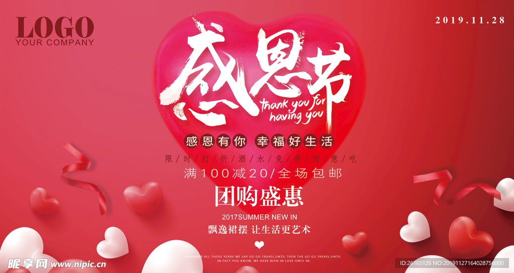 红色爱心感恩节促销展板