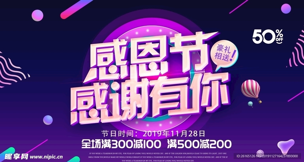 蓝紫创意感恩节感谢有你节日展板